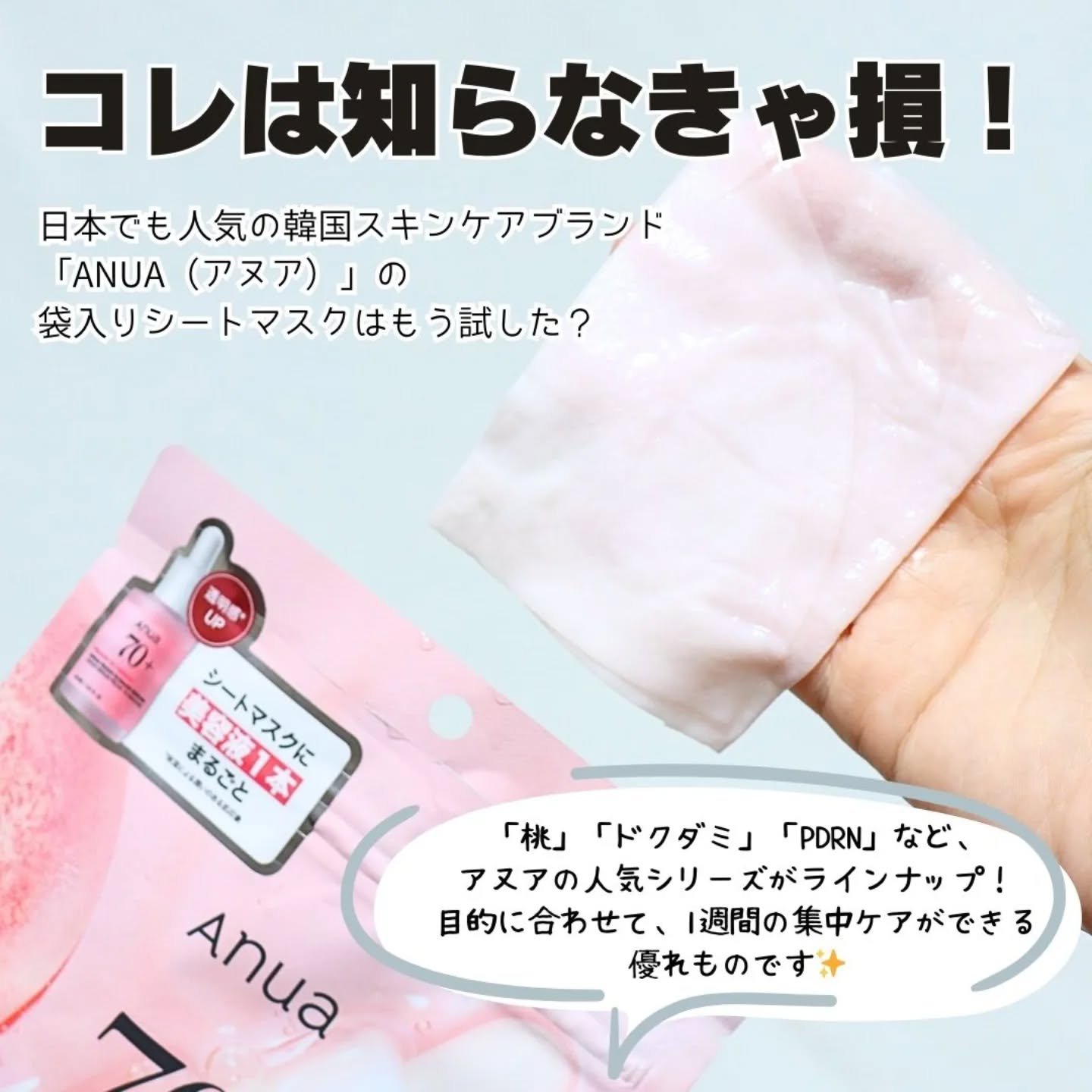 アヌア ピーチ 70 ナイアシン セラム マスク/Anua/シートマスク・パックを使ったクチコミ（2枚目）