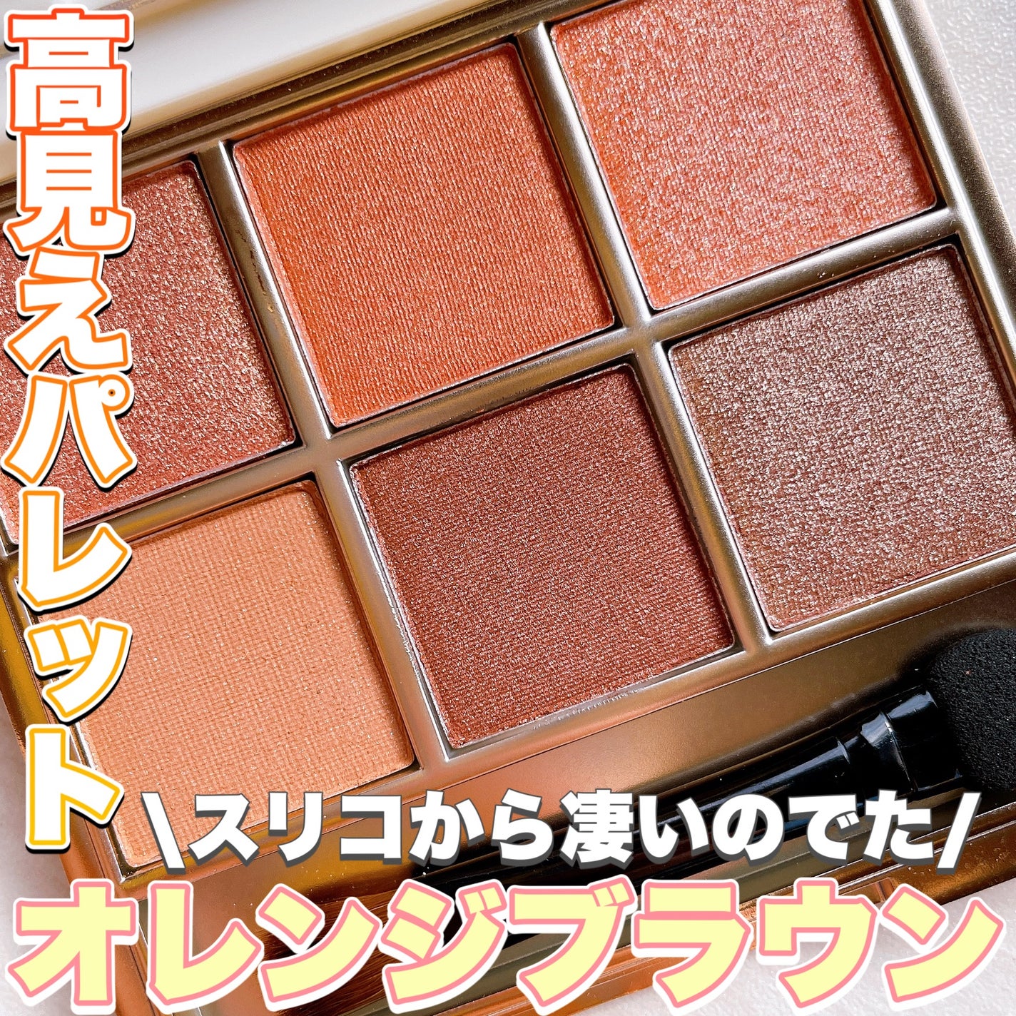 6色アイシャドウパレット/and us/アイシャドウパレットを使ったクチコミ(1枚目)