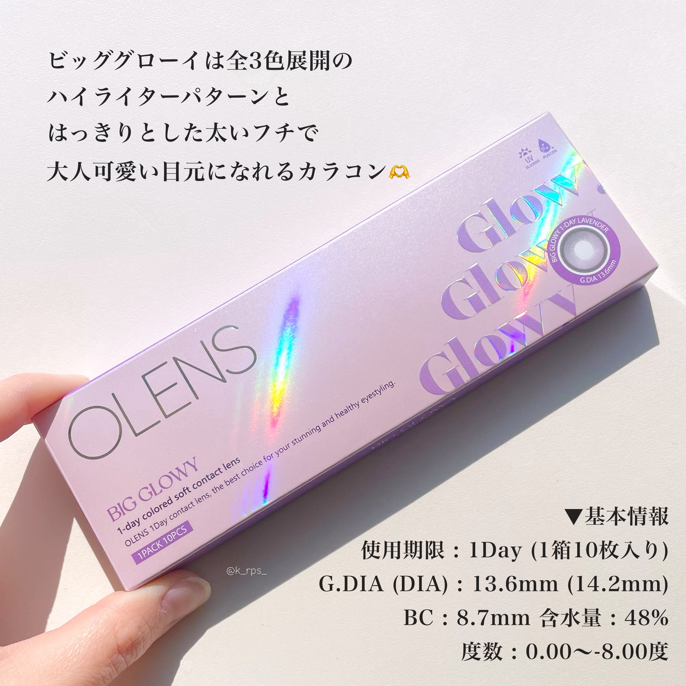 Big Glowy 1day ラベンダー/OLENS/ワンデー（１DAY）カラコンを使ったクチコミ（2枚目）