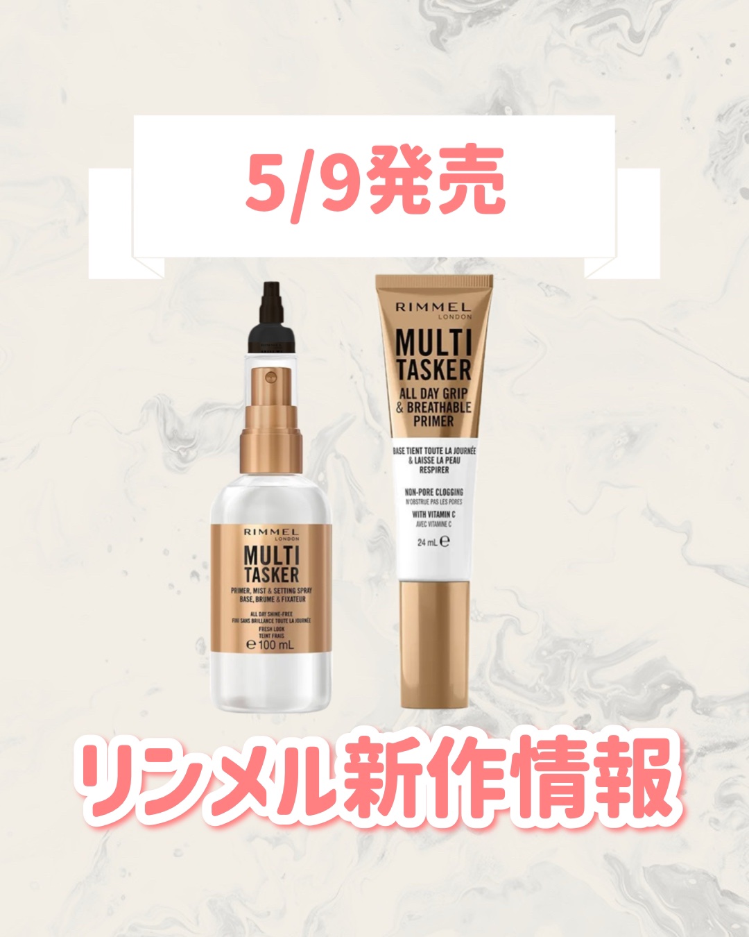 ザ マルチタスカー プライマー/リンメル ロンドン/化粧下地を使ったクチコミ（1枚目）