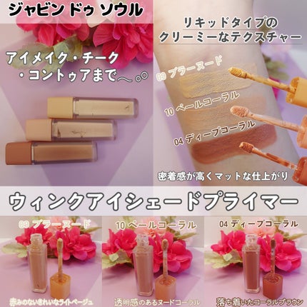 ウインク アイ シェード プライマー/Javin De Seoul/リキッドアイシャドウを使ったクチコミ(2枚目)