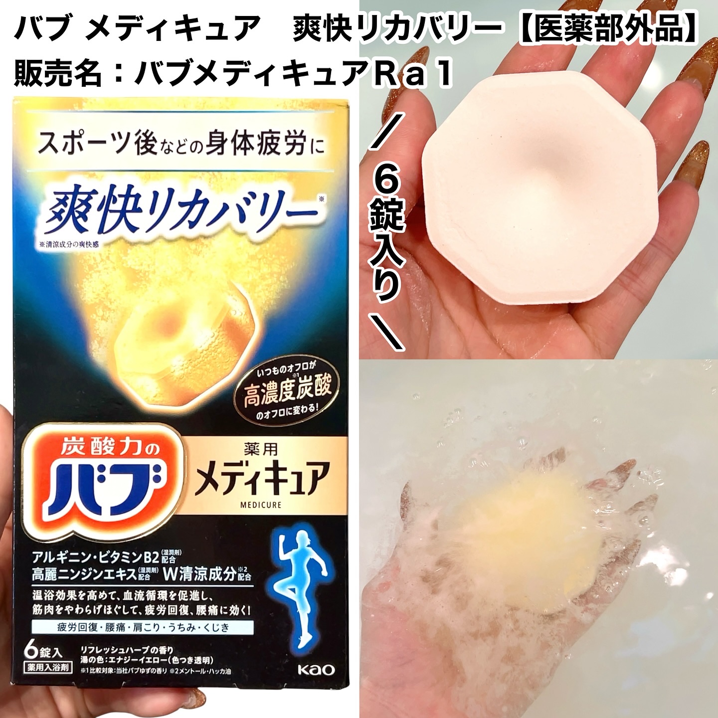 メディキュア 爽快リカバリー/バブ/炭酸系入浴剤を使ったクチコミ（2枚目）