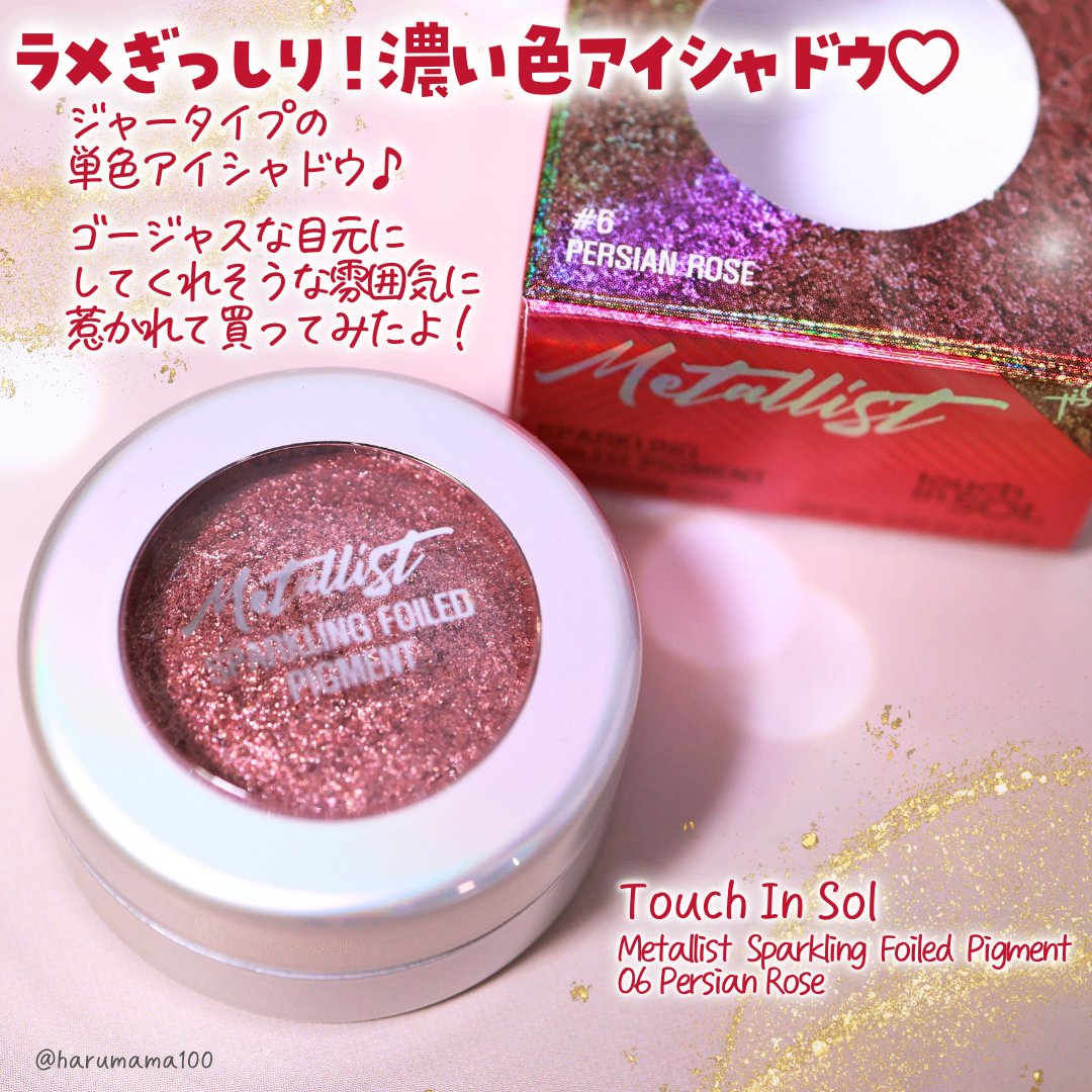 Metallist Sparkling Foiled Pigment/touch in SOL /単色アイシャドウを使ったクチコミ（2枚目）