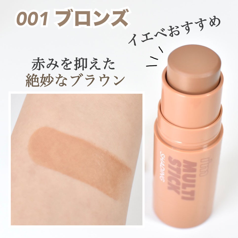 アイムマルチスティックブラッシャー/i’m meme/ジェル・クリームチークを使ったクチコミ(2枚目)