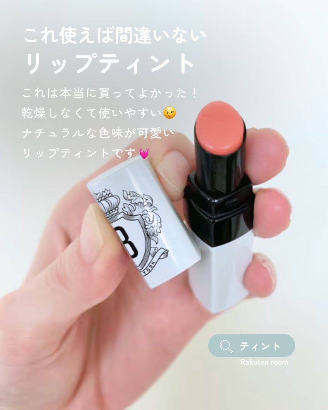 エクストラ リップ ティント/BOBBI BROWN/リップティントを使ったクチコミ(1枚目)