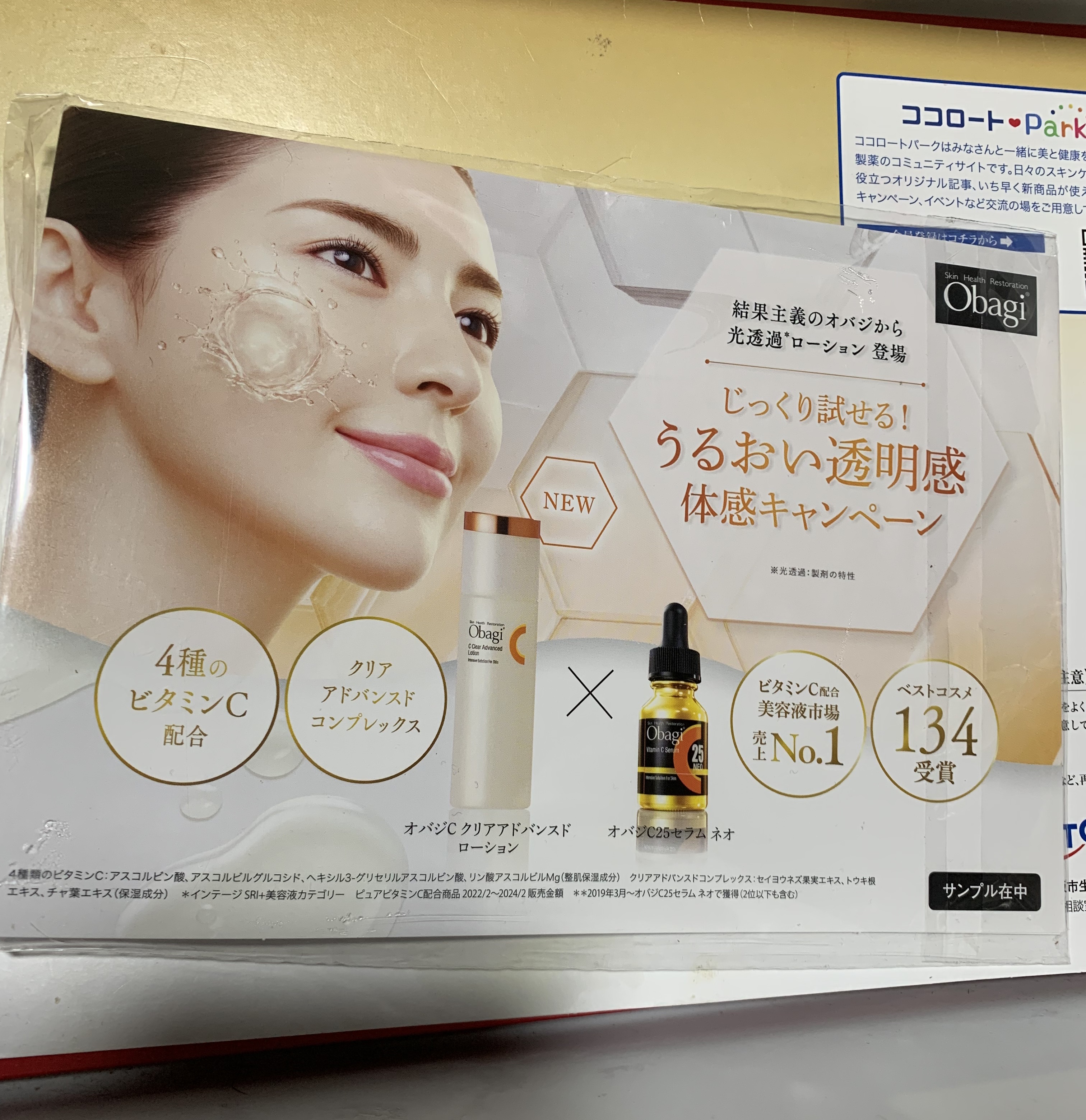 C25セラム ネオ/オバジ/美容液を使ったクチコミ（1枚目）