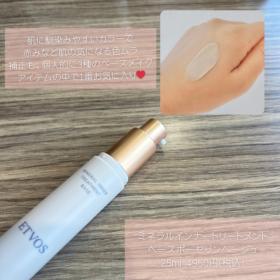 ミネラルインナートリートメントベース/エトヴォス/化粧下地を使ったクチコミ（2枚目）