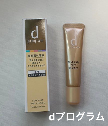 薬用 アクネケア美容液/d プログラム/美容液を使ったクチコミ(1枚目)