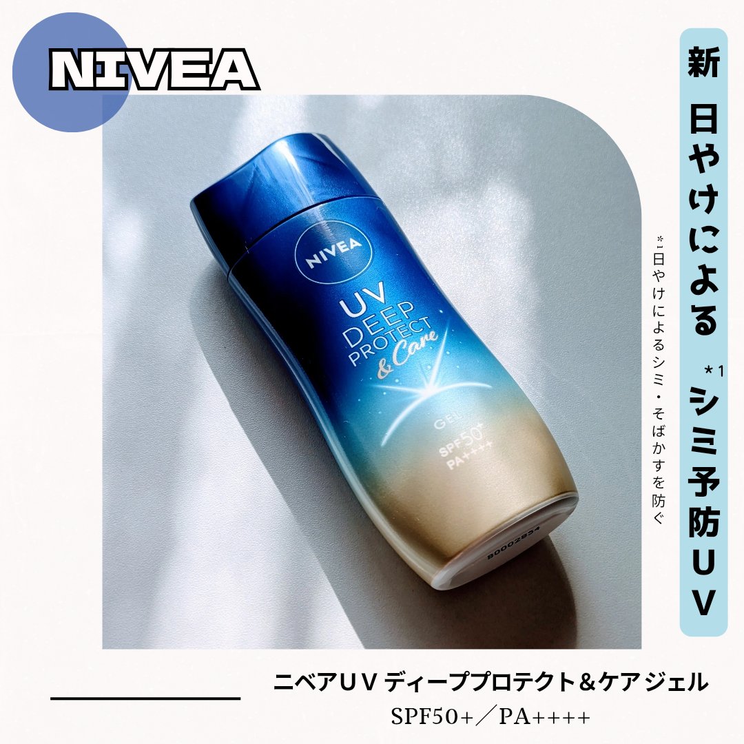 ニベアUV ディープ プロテクト＆ケア ジェル/ニベア/日焼け止めジェルを使ったクチコミ（1枚目）