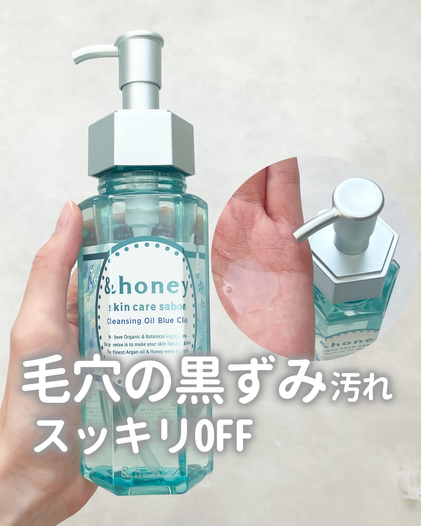 サボン クレンジングオイル ブルークレイ/&honey/オイルクレンジングを使ったクチコミ(1枚目)