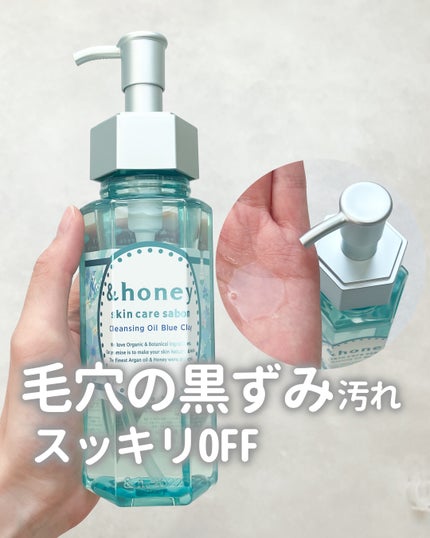 サボン クレンジングオイル ブルークレイ/&honey/オイルクレンジングを使ったクチコミ(1枚目)