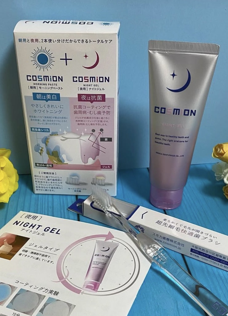 ナイトジェル/COSMiON/歯磨き粉を使ったクチコミ（3枚目）