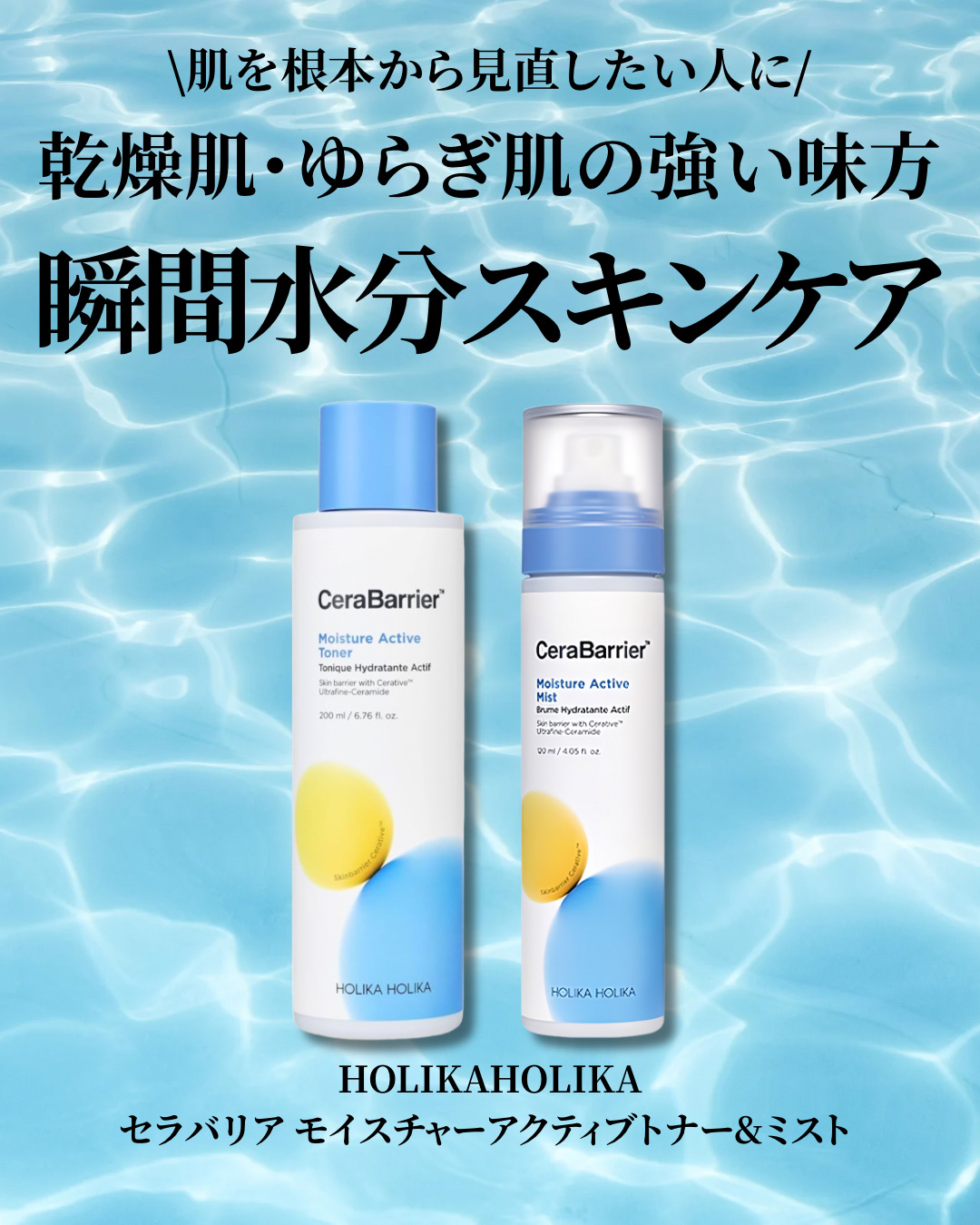 セラバリア　モイスチャーアクティブ　ミスト/HOLIKA HOLIKA/ミスト状化粧水を使ったクチコミ（2枚目）