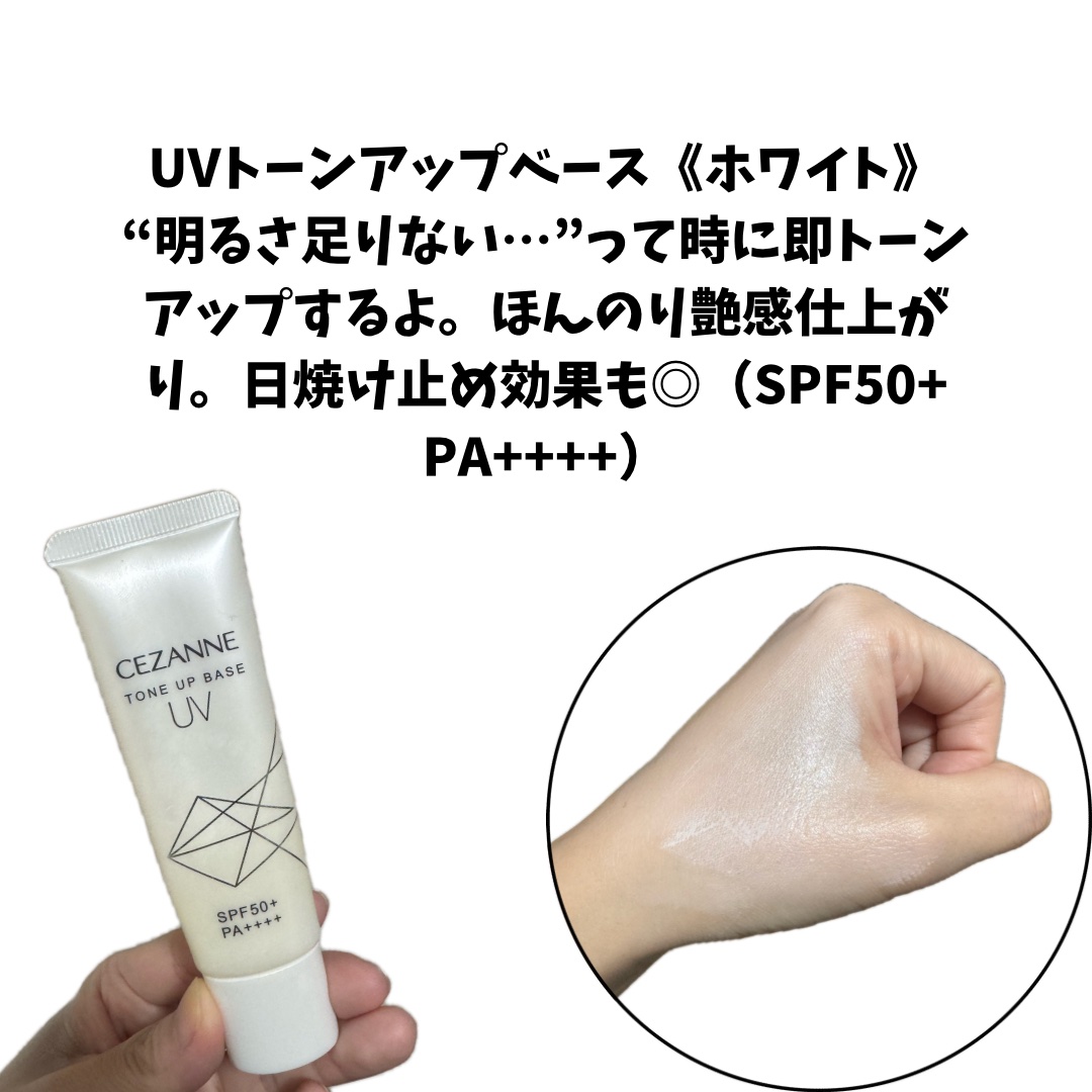 UVトーンアップベース/CEZANNE/化粧下地を使ったクチコミ（3枚目）