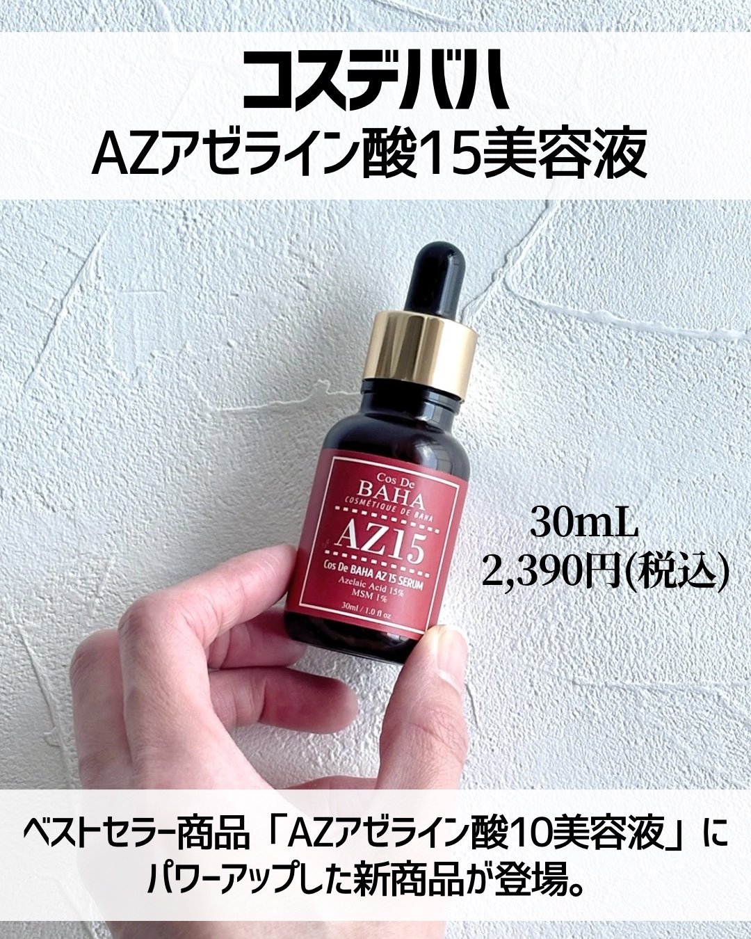 AZアゼライン酸10セラム/コスデバハ/美容液を使ったクチコミ（2枚目）