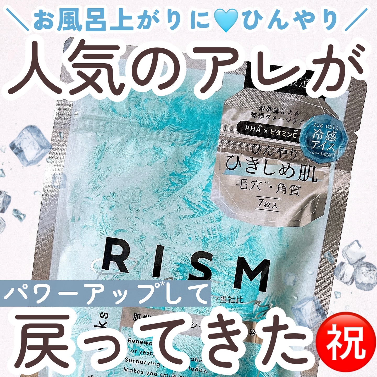 リズム　デイリーケアマスク　クールトーニング/RISM/シートマスク・パックを使ったクチコミ（1枚目）