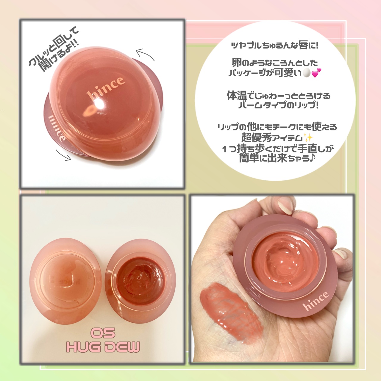 ロウグロウデューイーボール 05 ハグデュー/hince/リップバームを使ったクチコミ（2枚目）