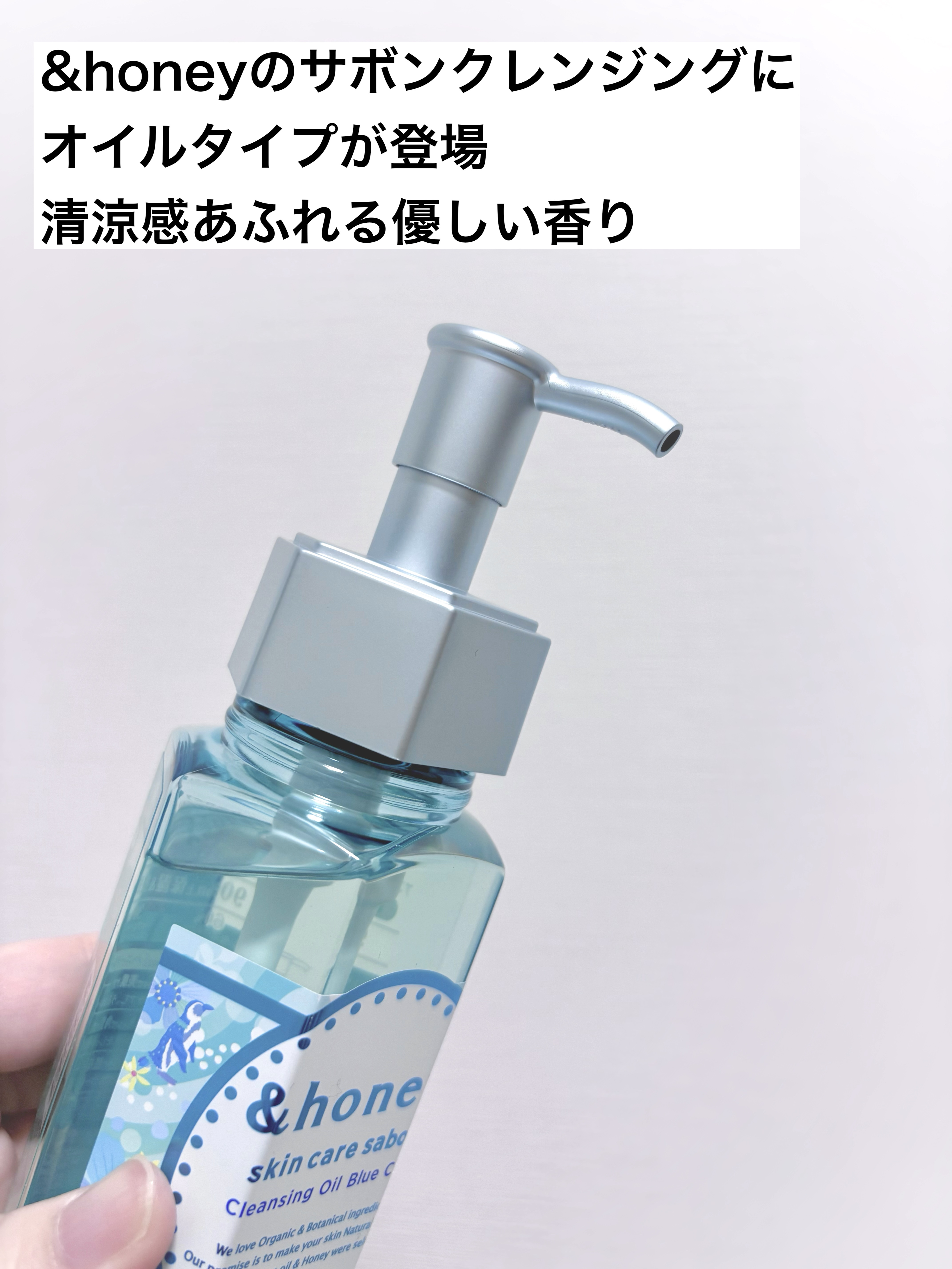 サボン クレンジングオイル ブルークレイ/&honey/オイルクレンジングを使ったクチコミ（2枚目）
