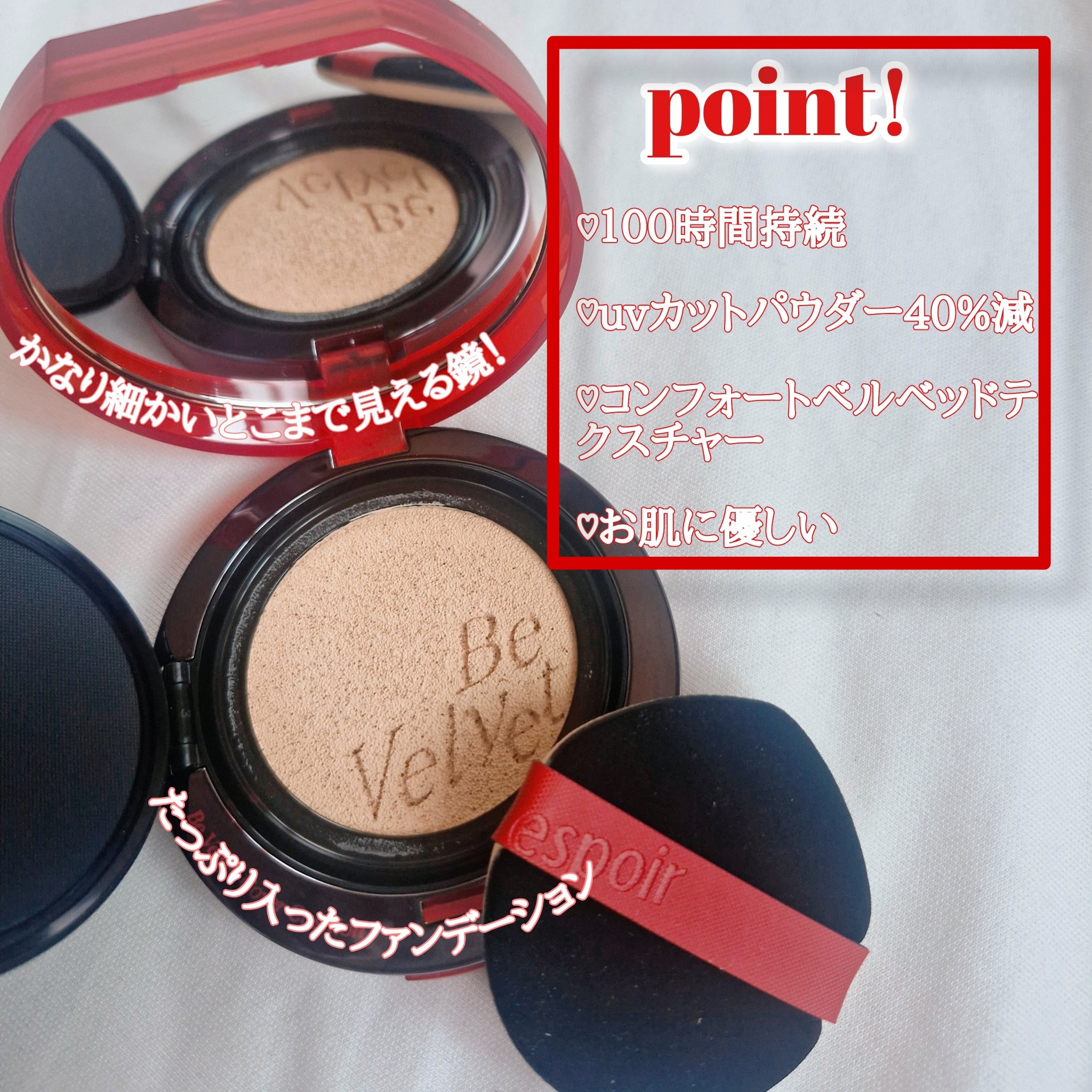 ビーベルベットカバークッション/espoir/クッションファンデーションを使ったクチコミ（2枚目）