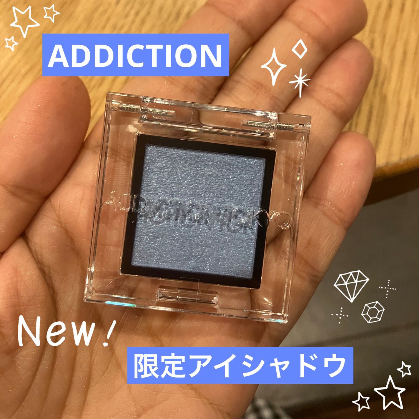 アディクション ザ アイシャドウ プリズム/ADDICTION/単色アイシャドウを使ったクチコミ(1枚目)