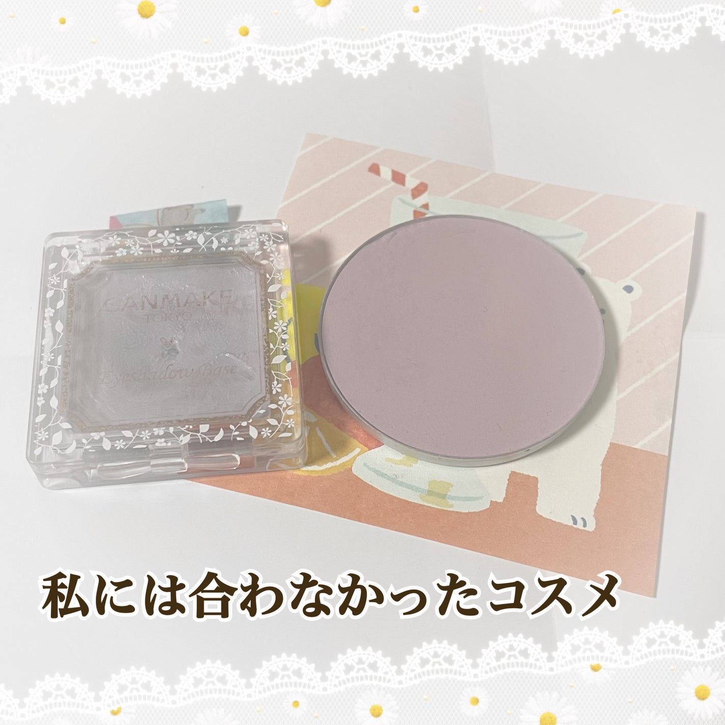 アイシャドウベース/キャンメイク/アイシャドウベースを使ったクチコミ(1枚目)