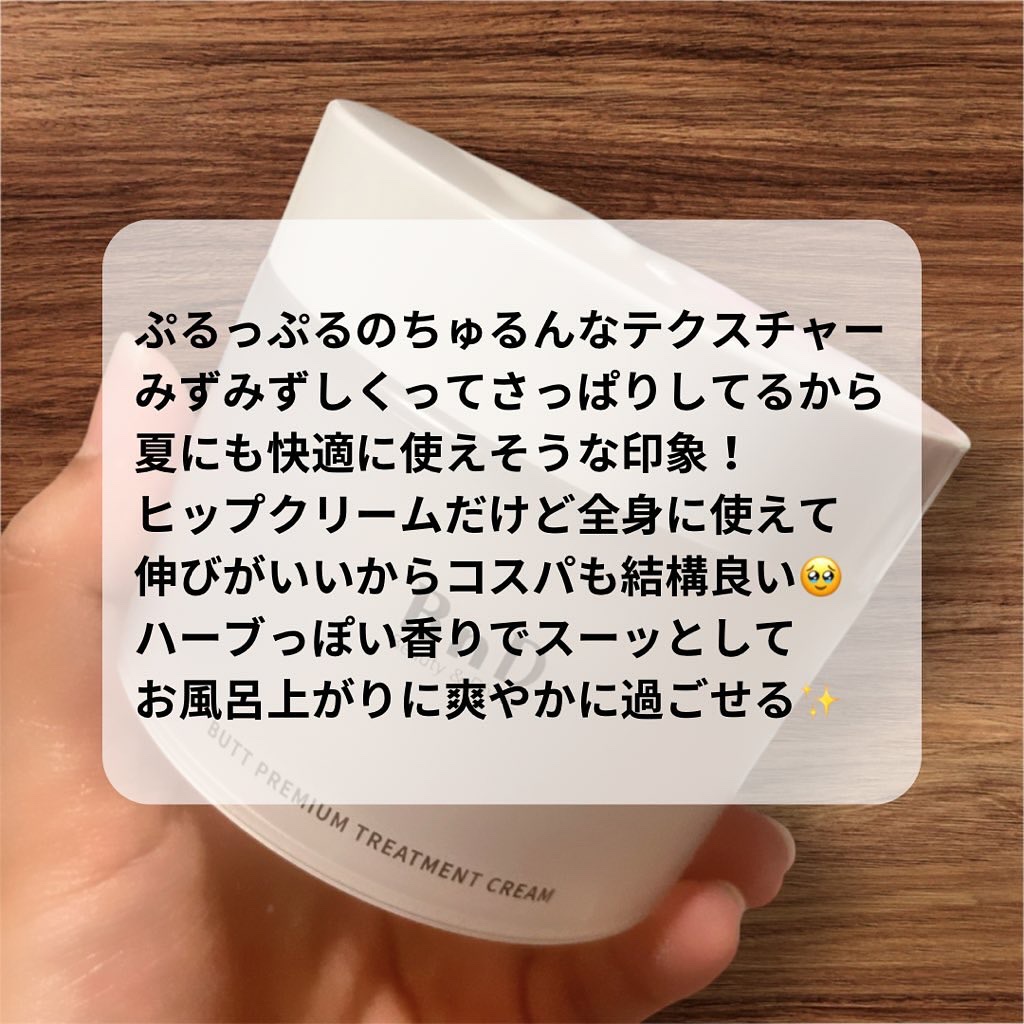 BnDヒップクリーム/BnD/バスト・ヒップケアを使ったクチコミ（2枚目）