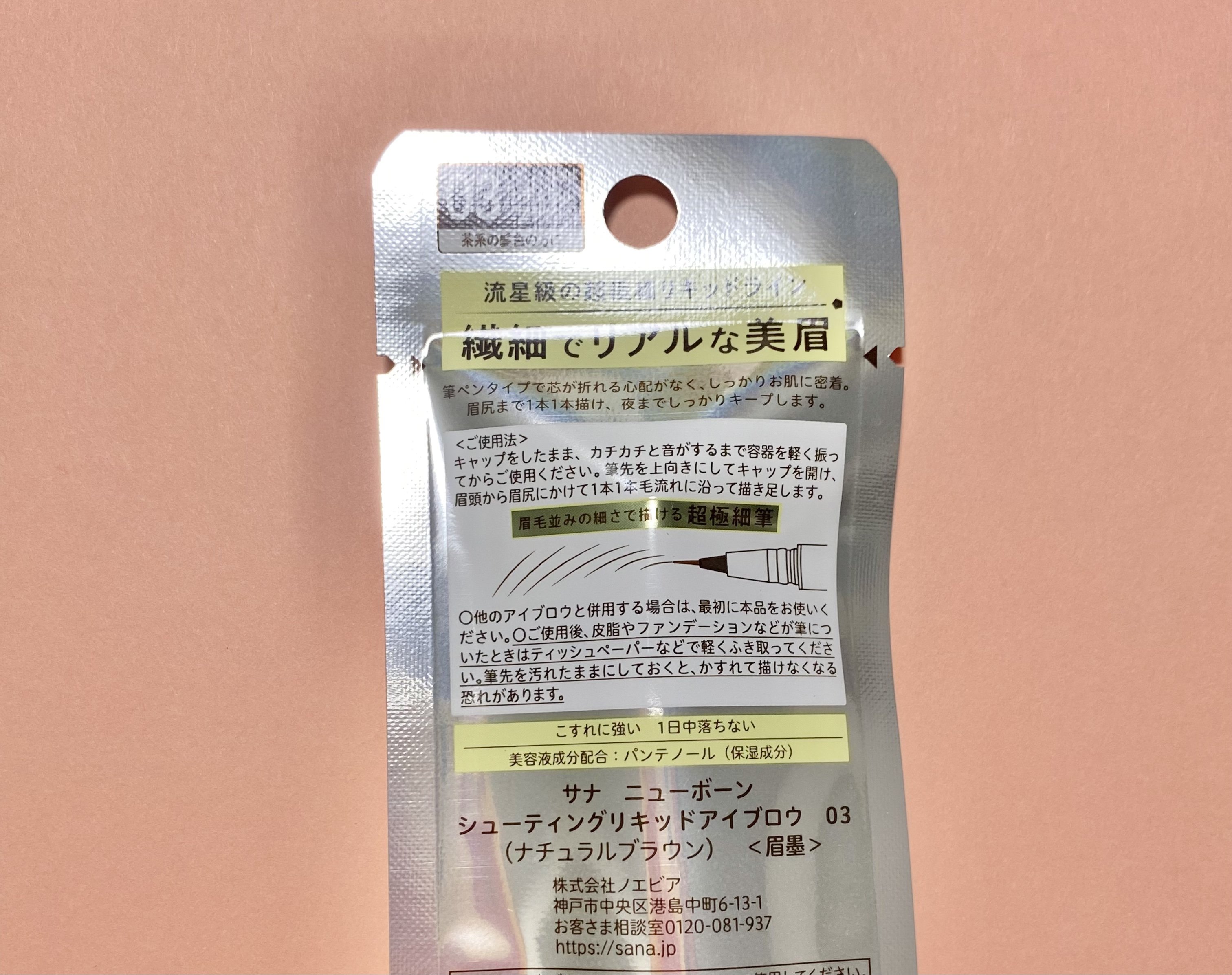 シューティングリキッドアイブロウ/サナ ニューボーン/リキッドアイブロウを使ったクチコミ（2枚目）