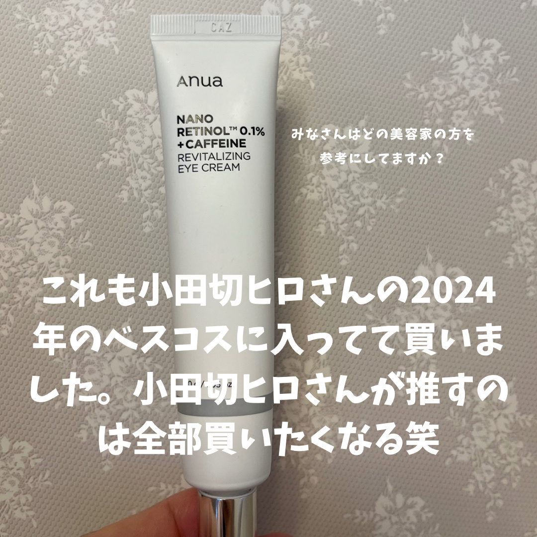レチノール 0.1 カフェイン リバイタライジング アイクリーム/Anua/アイケア・アイクリームを使ったクチコミ（3枚目）