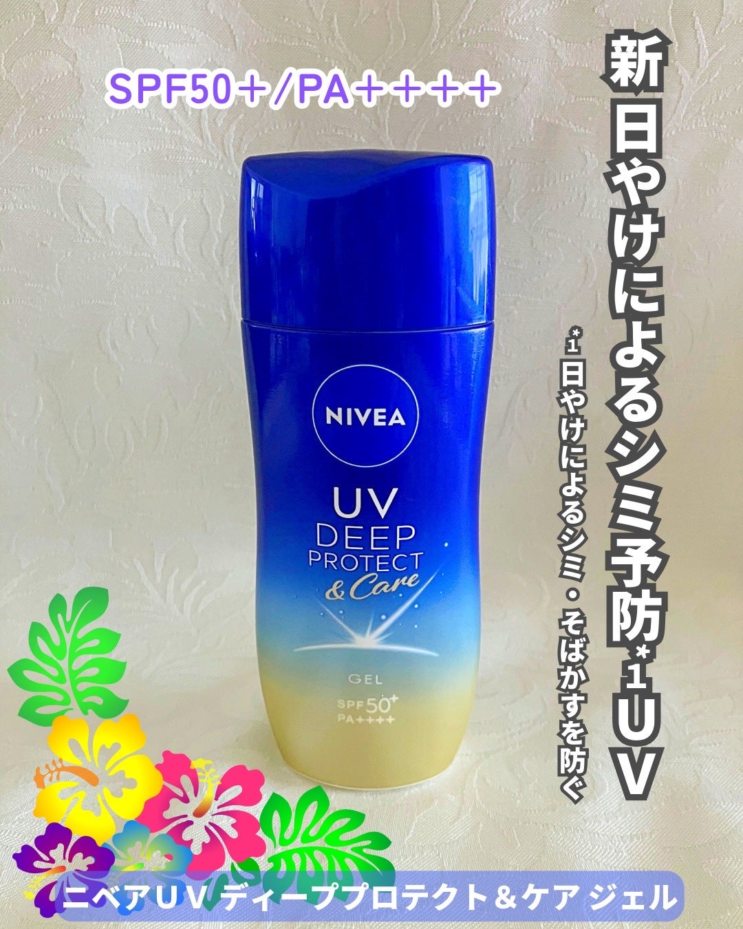 ニベアUV ディープ プロテクト&ケア ジェル/ニベア/日焼け止めジェルを使ったクチコミ(1枚目)