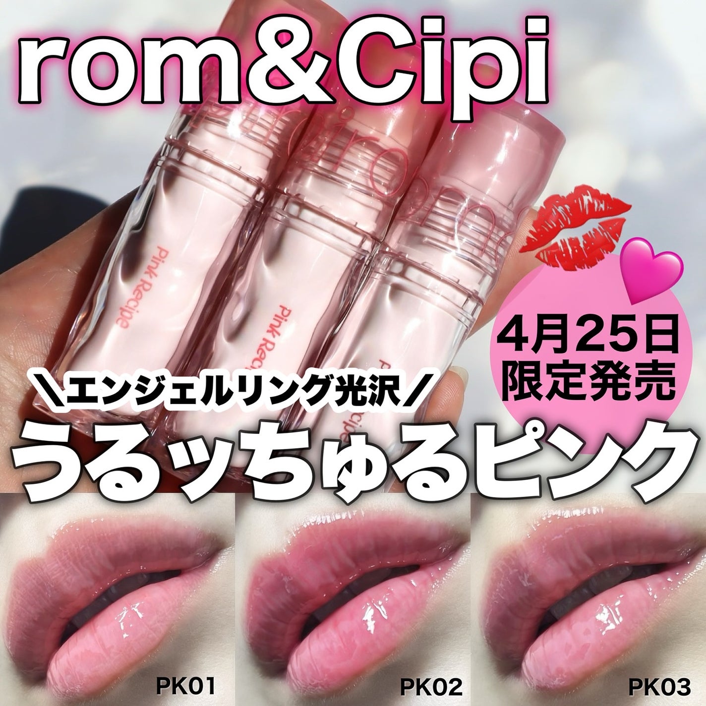 ロムシピ レシピグロス/rom&Cipi/リップグロスを使ったクチコミ(1枚目)