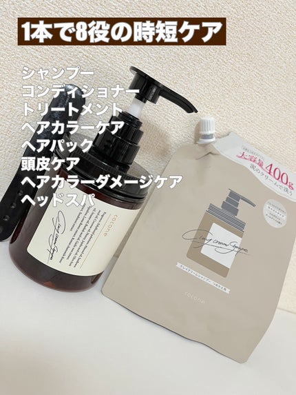 クレイクリームシャンプー(モイスト)/cocone/市販シャンプーを使ったクチコミ(3枚目)