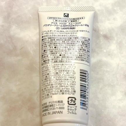 ソリスト スムースUV パウダリークリーム/ナリス化粧品/日焼け止めクリームを使ったクチコミ(7枚目)