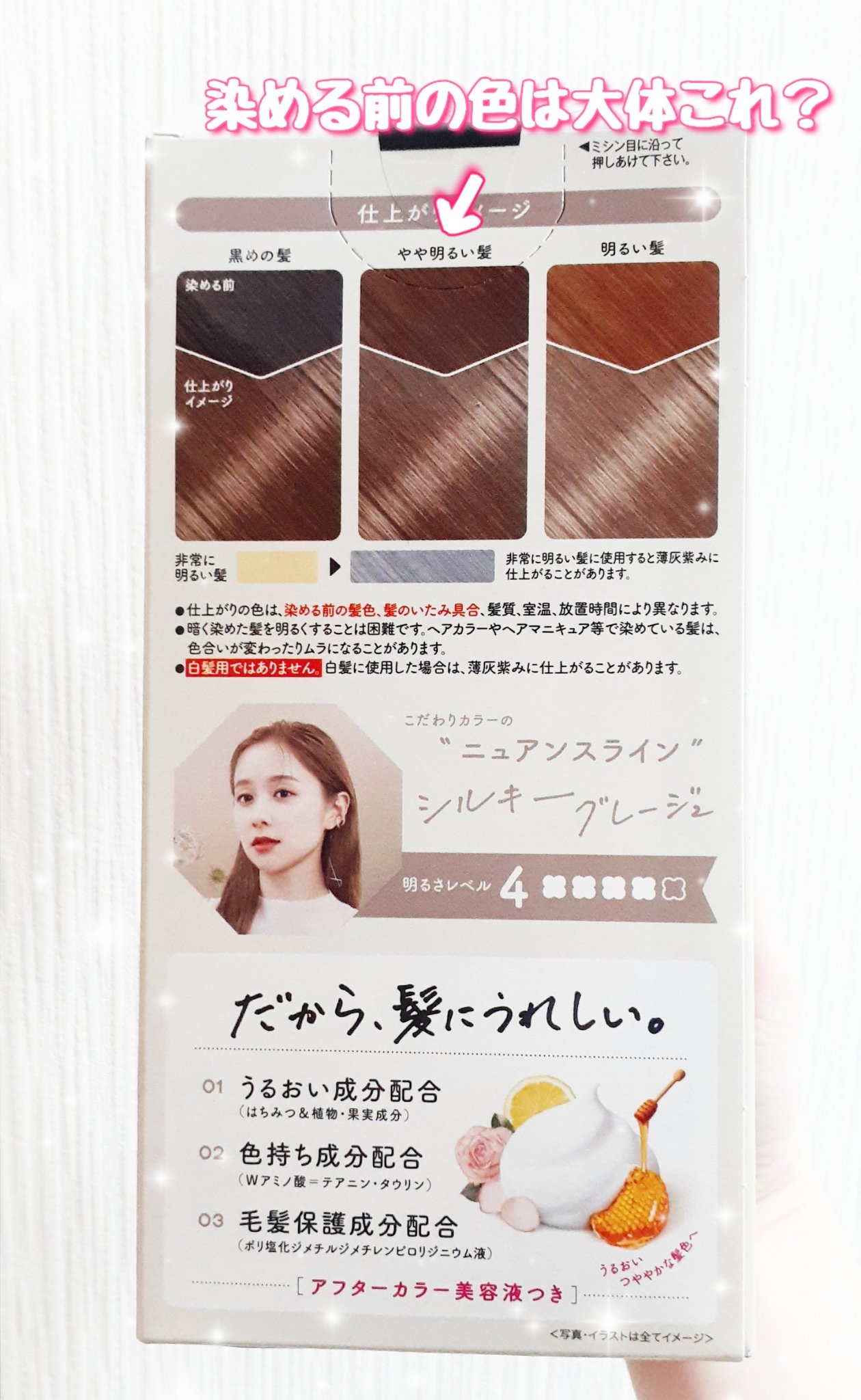 ホイップヘアカラー シルキーグレージュ/ビューティラボ/ヘアカラーを使ったクチコミ（2枚目）