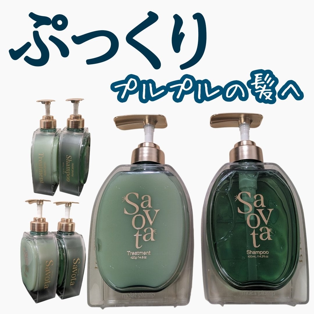 サボンドサボタ モイストプランプシャンプー/ヘアトリートメント/Savon du Savota/シャンプー・コンディショナーを使ったクチコミ(1枚目)