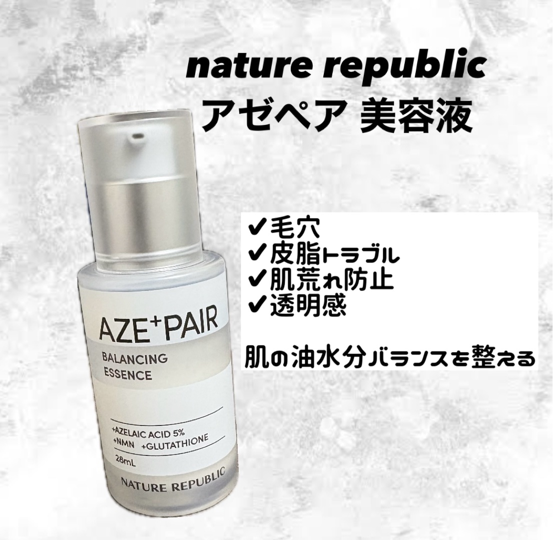 アゼペア 美容液/ネイチャーリパブリック/美容液を使ったクチコミ（1枚目）