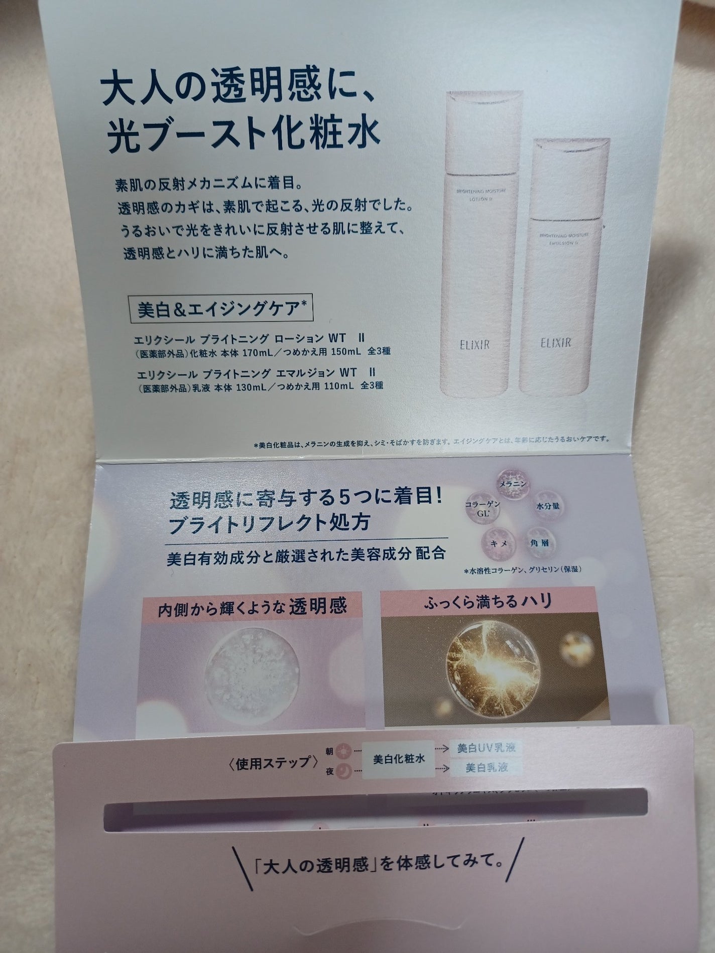 ブライトニング ローション WT Ⅱ/エリクシール/化粧水を使ったクチコミ(2枚目)