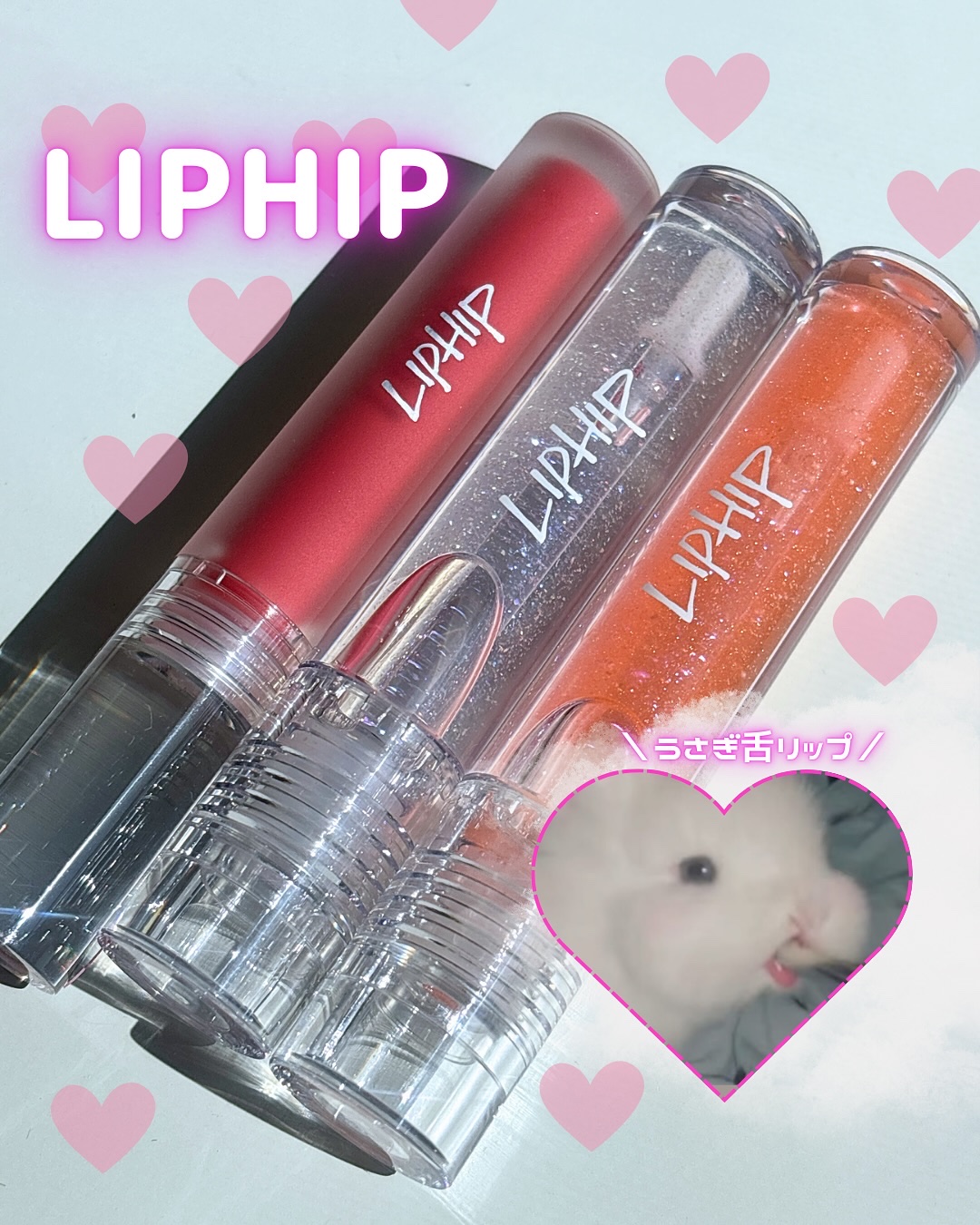 リッププランピンググロス/LIPHIP(リップヒップ)/リップグロスを使ったクチコミ（1枚目）