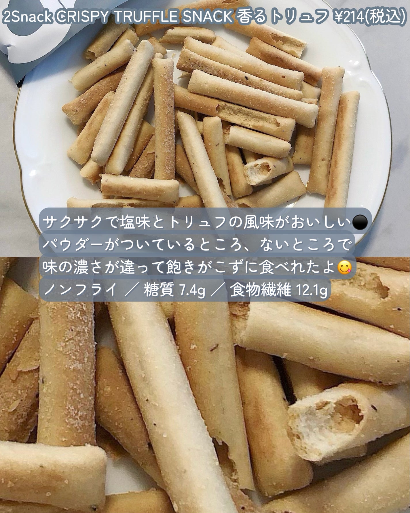 Emma on LIPS 「#PR2foodsさまからいただきました💐2Snack・CRI..」(2枚目)