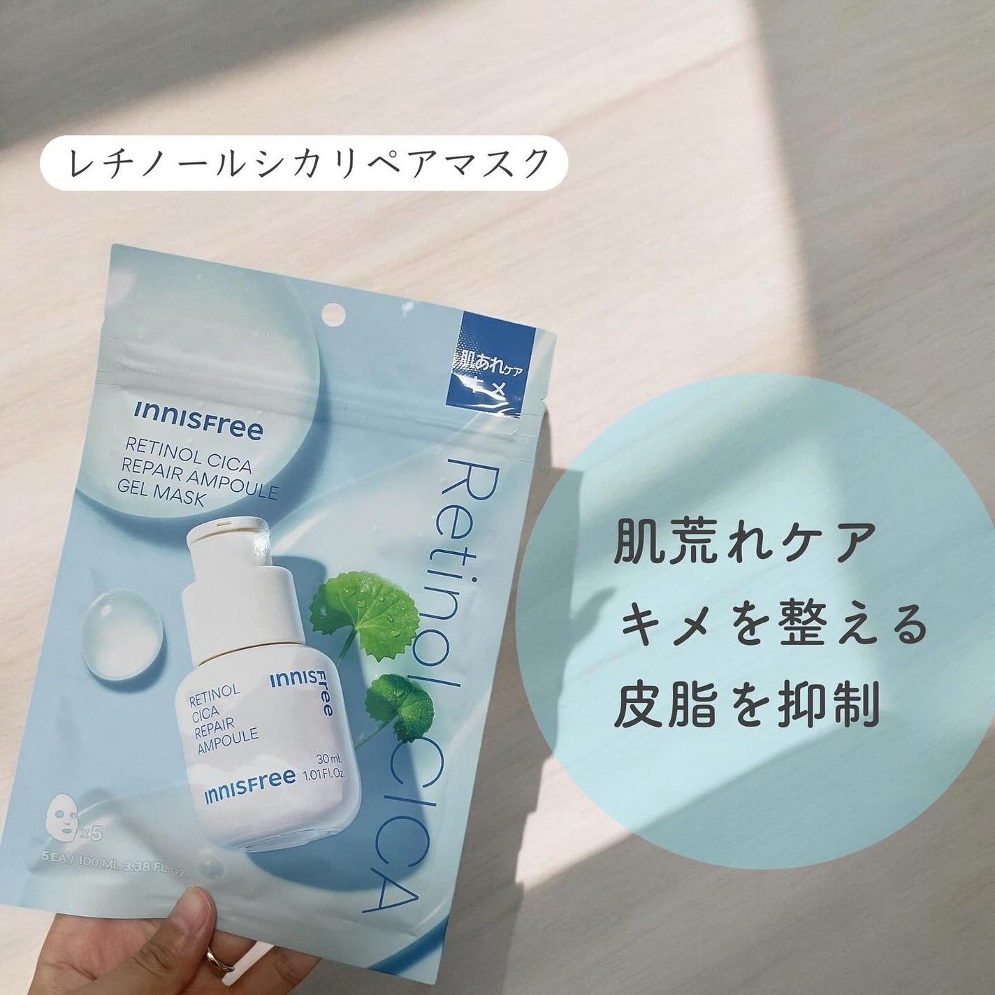 レチノール PDRN アドバンスド マスク/innisfree/シートマスク・パックを使ったクチコミ(3枚目)