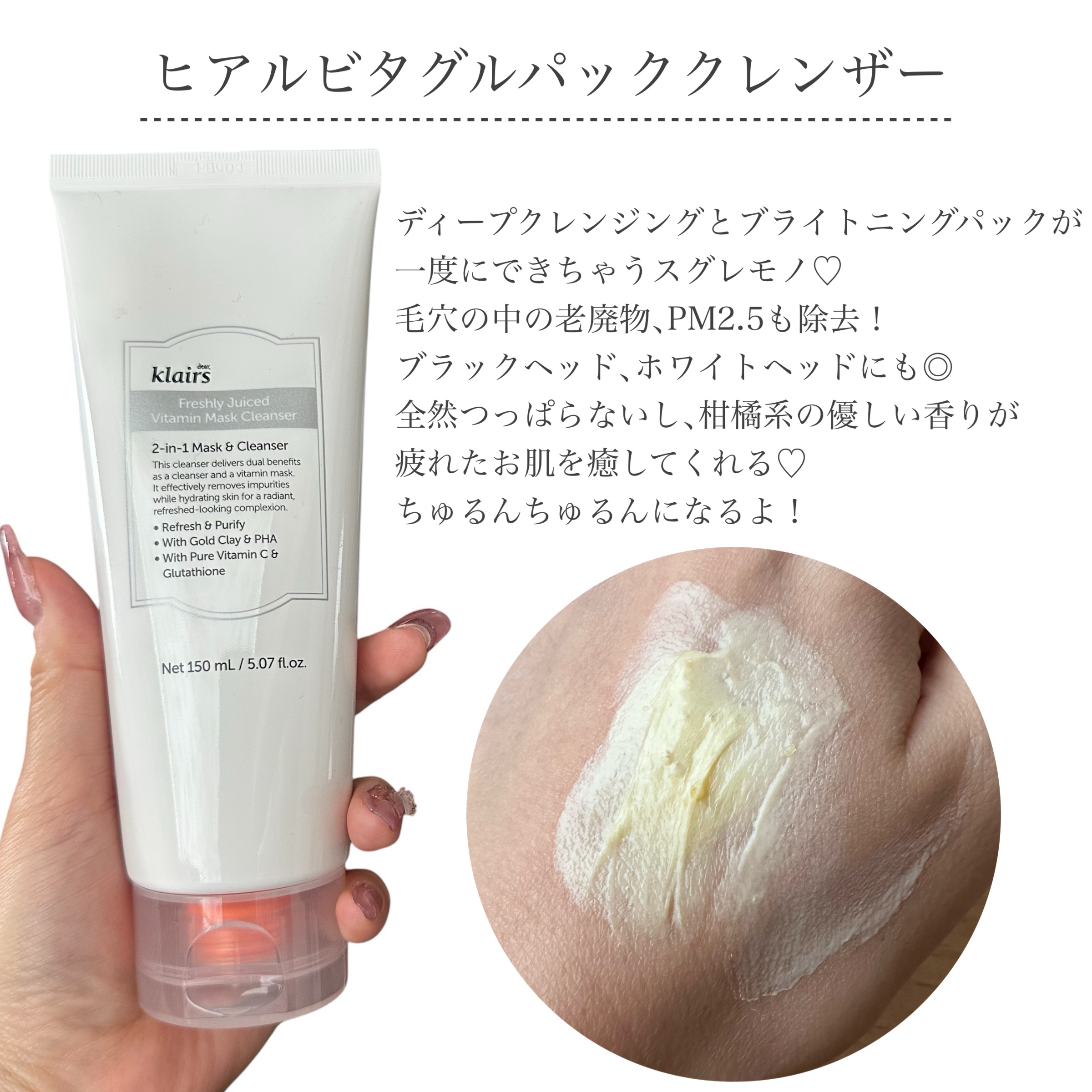 ヒアルビタグルパッククレンザー/Klairs/洗顔フォームを使ったクチコミ（3枚目）