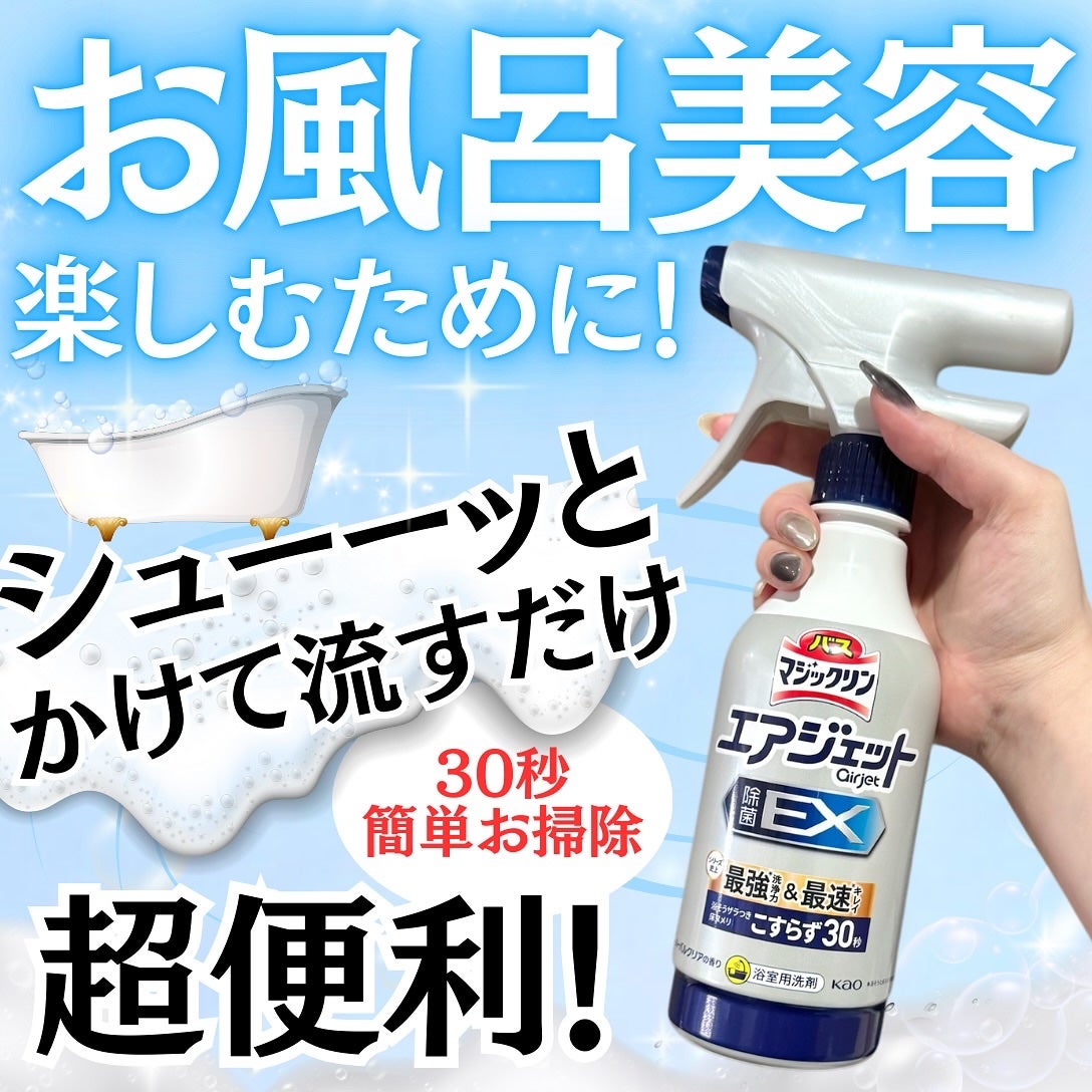 バスマジックリンエアジェット除菌EXフラワーシャワーの香り/マジックリン/その他を使ったクチコミ(1枚目)