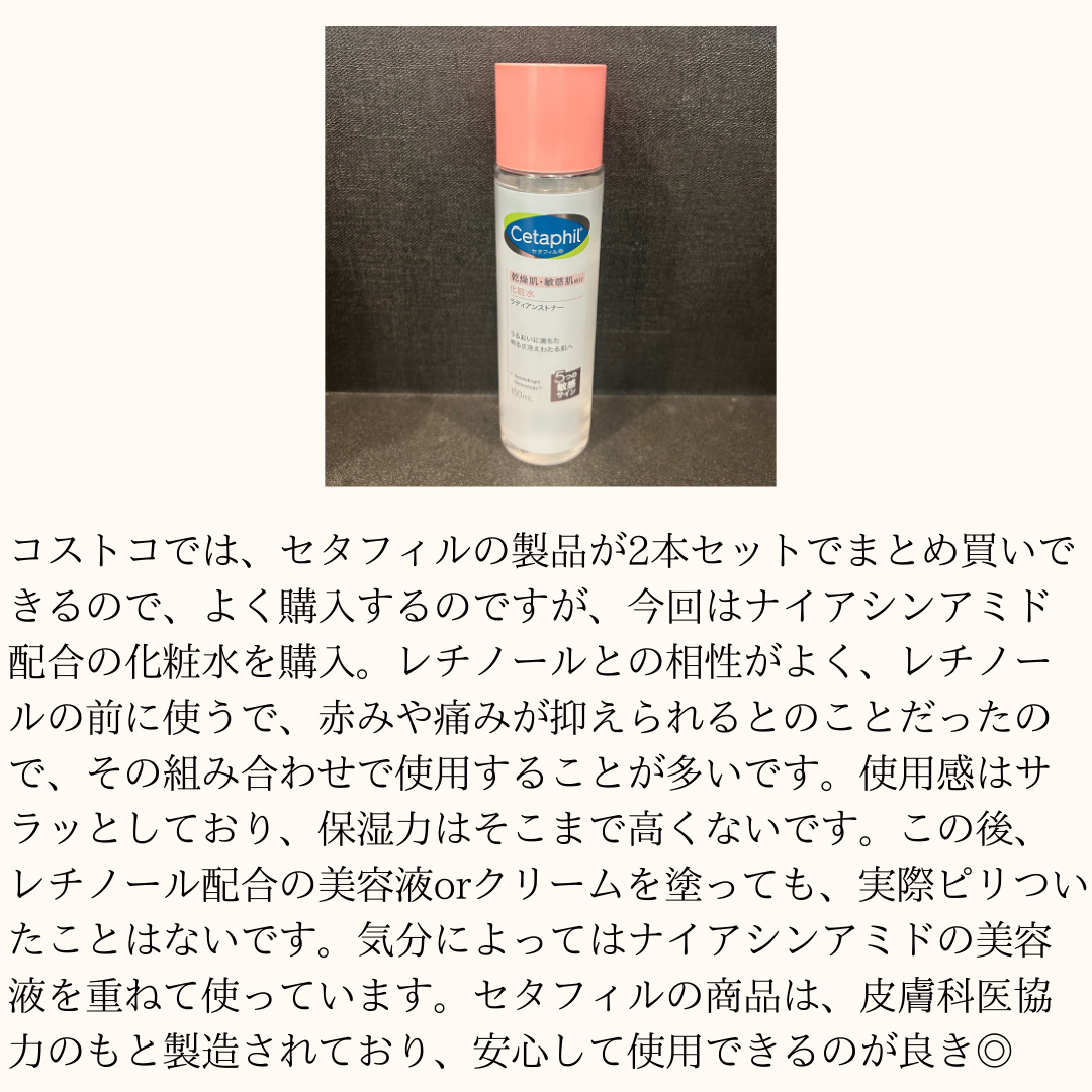 ラディアンストナー/セタフィル/化粧水を使ったクチコミ（3枚目）