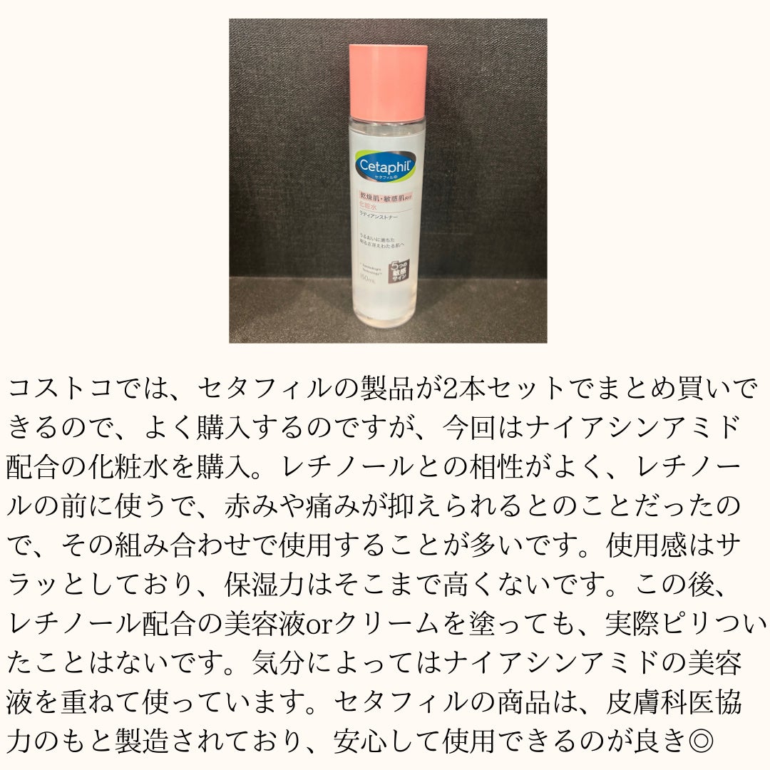ラディアンストナー/セタフィル/化粧水を使ったクチコミ(3枚目)