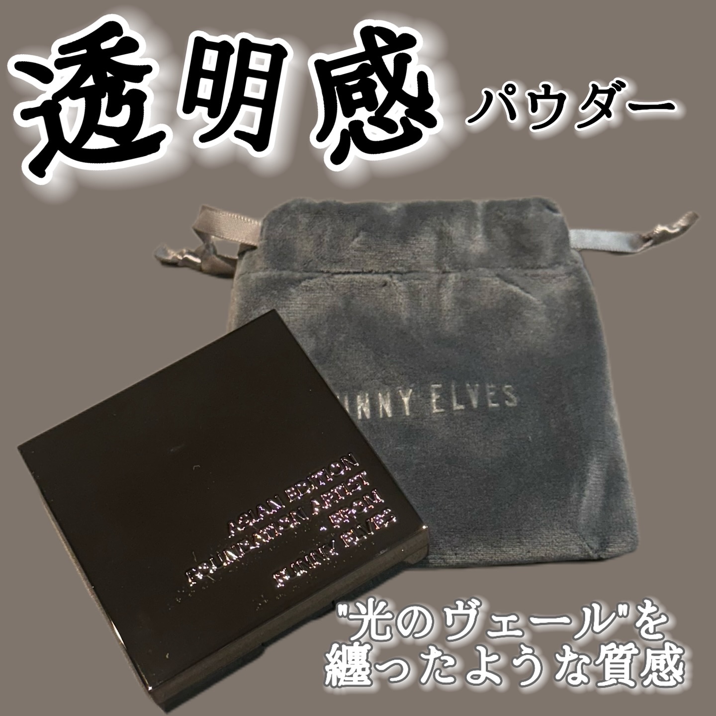 ソフトマットプレストパウダー/FUNNY ELVES方里/プレストパウダーを使ったクチコミ（1枚目）