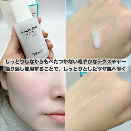 ガラクトポアセラム/SAM'U/美容液を使ったクチコミ(2枚目)