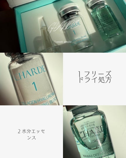 クラウドアンプル 1week キット/CHARDE/美容液を使ったクチコミ(2枚目)