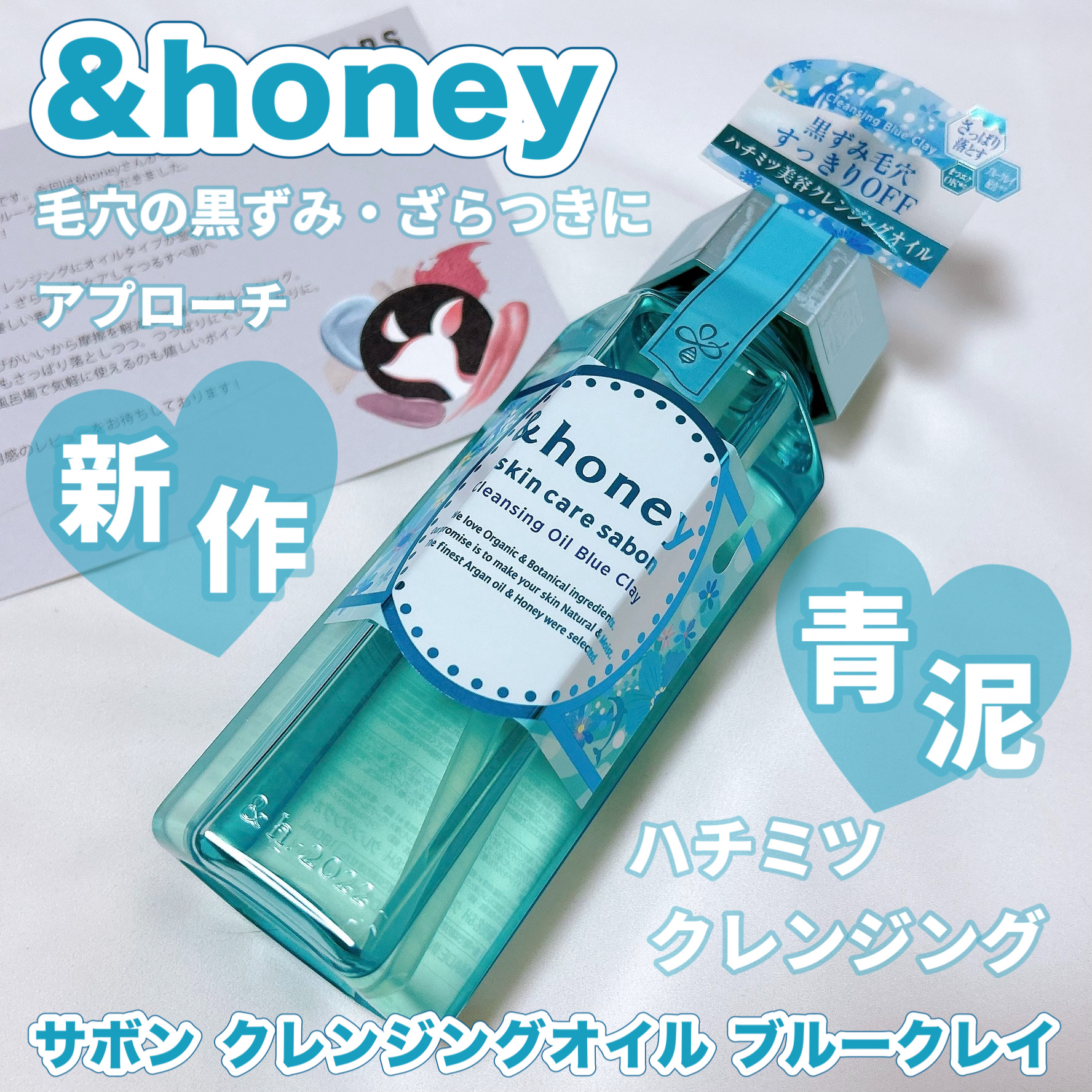 サボン クレンジングオイル ブルークレイ/&amp;honey/オイルクレンジングを使ったクチコミ（1枚目）