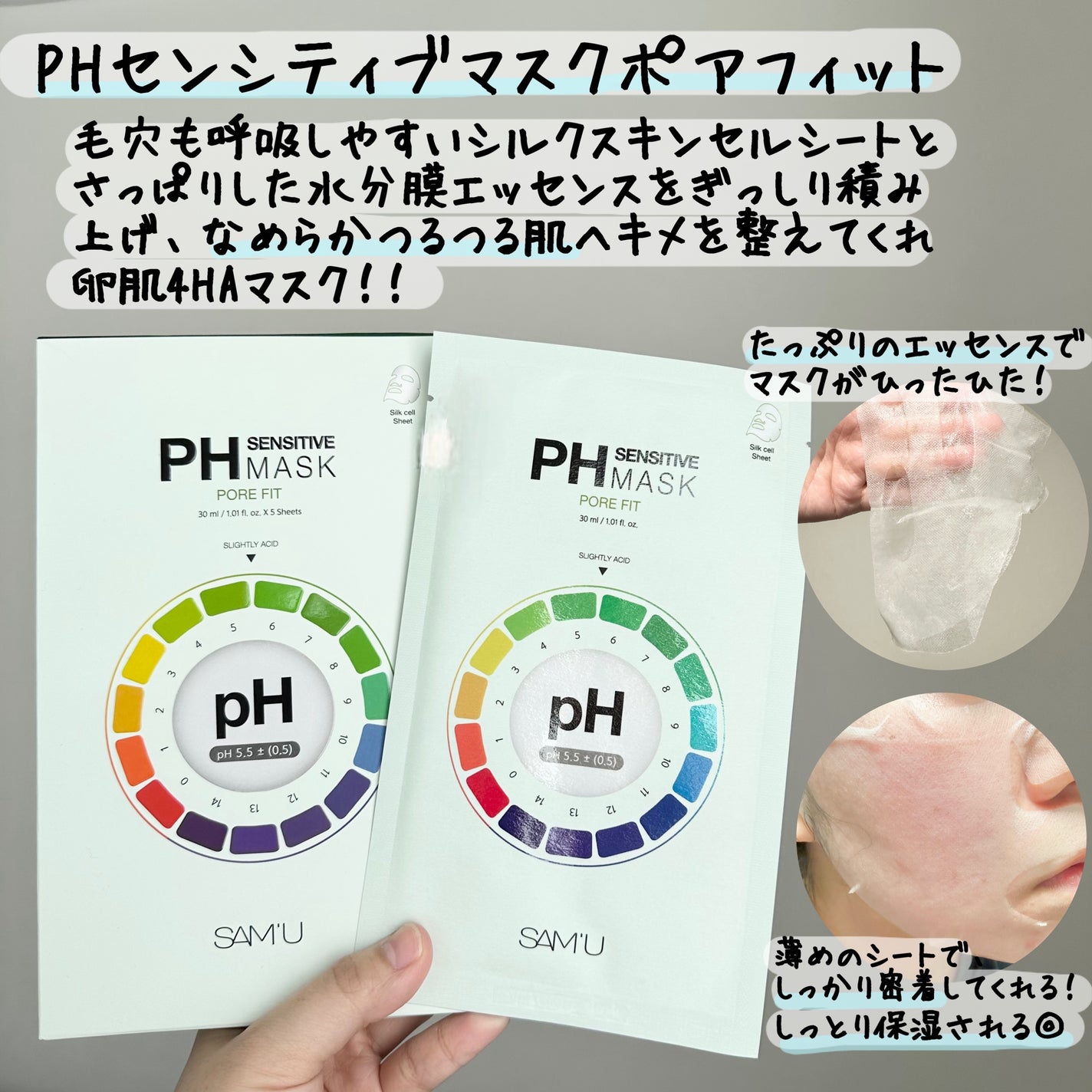 PHセンシティブマスク バイタルフィット/SAM'U/シートマスク・パックを使ったクチコミ(6枚目)