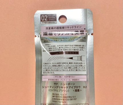 シューティングリキッドアイブロウ/サナ ニューボーン/リキッドアイブロウを使ったクチコミ(2枚目)