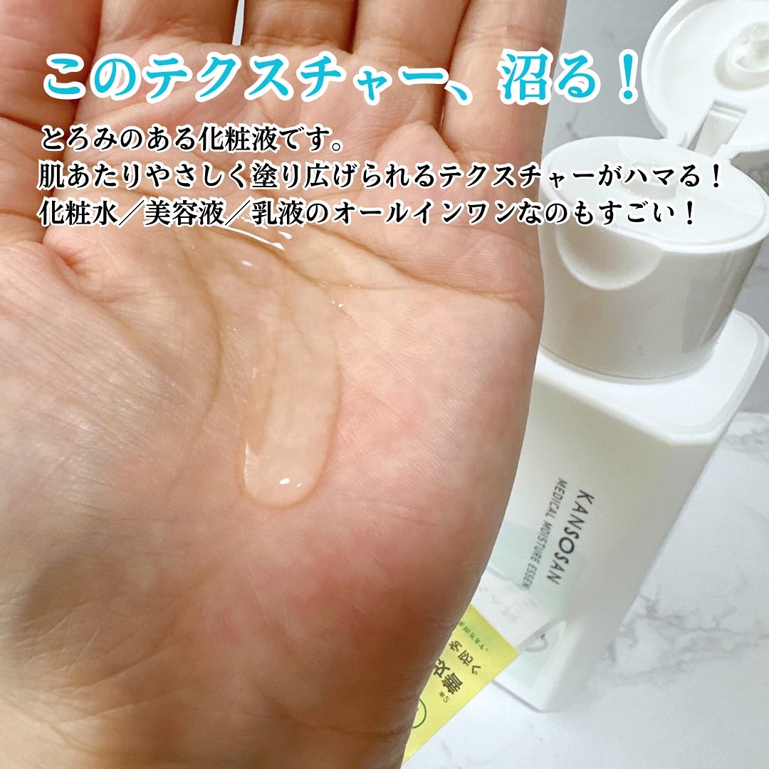 乾燥さん　薬用しっとり化粧液【医薬部外品】/乾燥さん/オールインワン化粧品を使ったクチコミ（2枚目）
